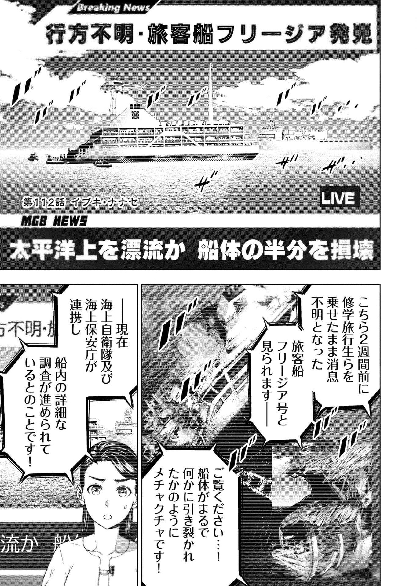 インゴシマ 第112話 - Page 4
