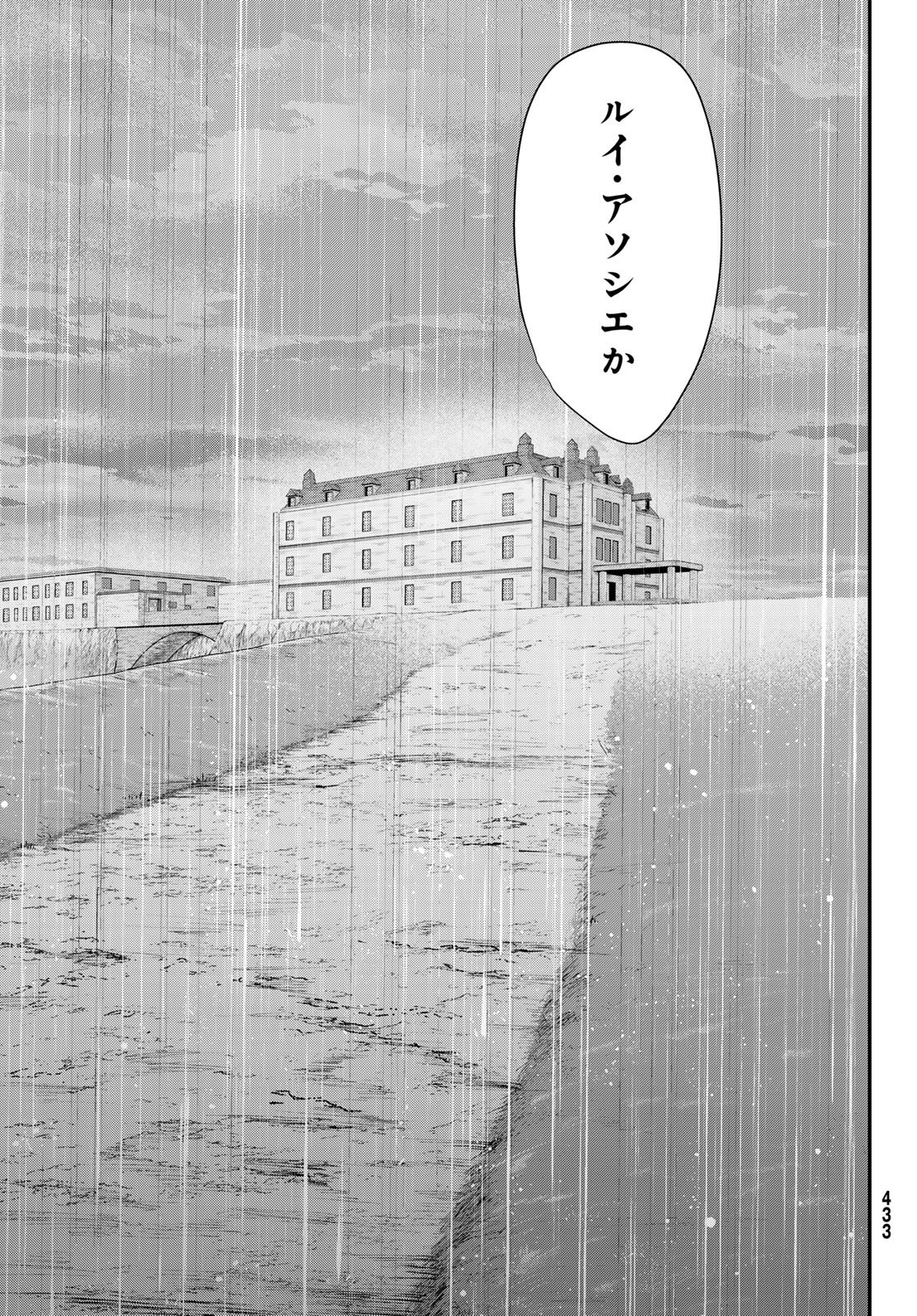 シロナガス島への帰還 第2話 - Page 3