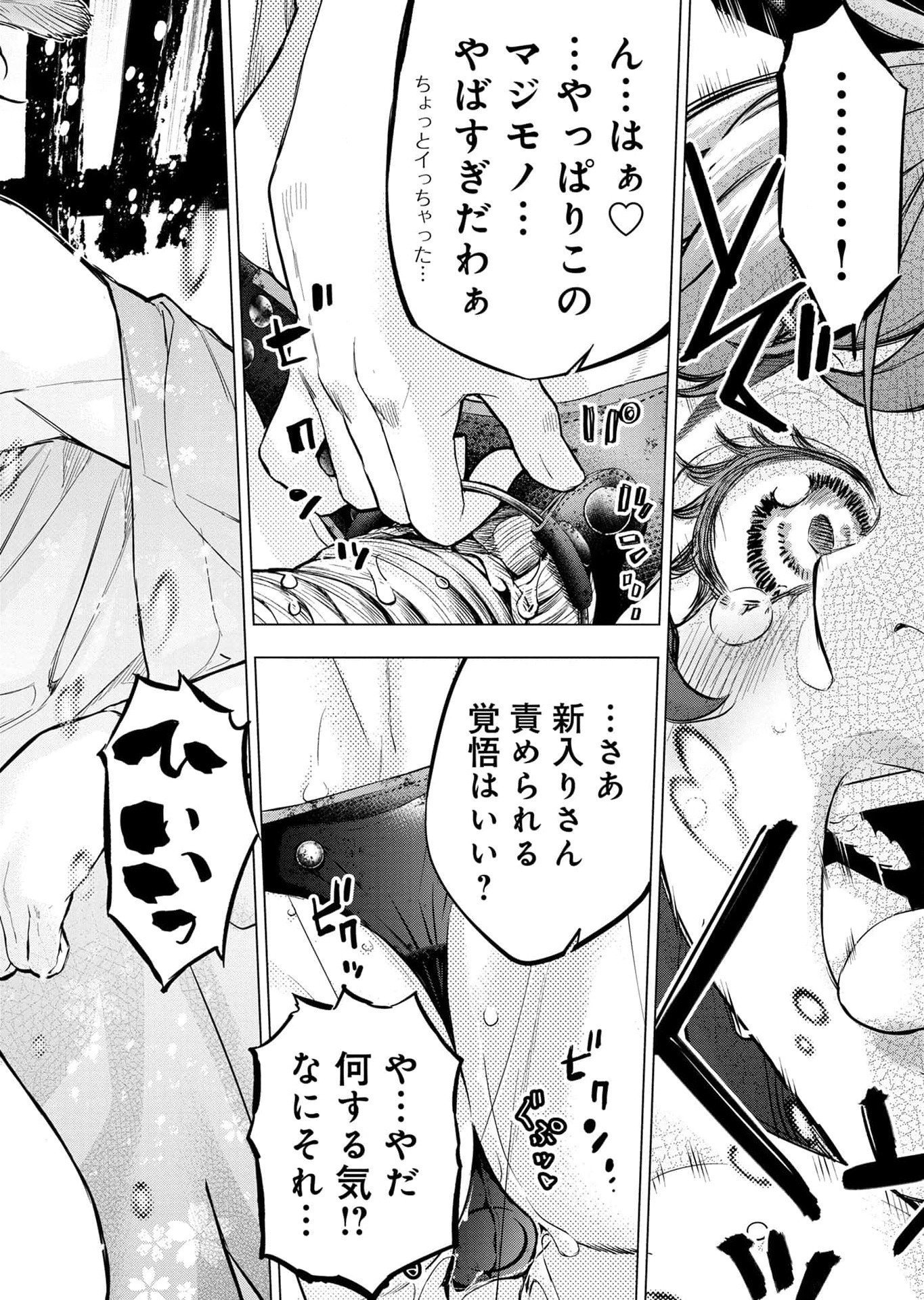 インゴシマ 第115.5話 - Page 6