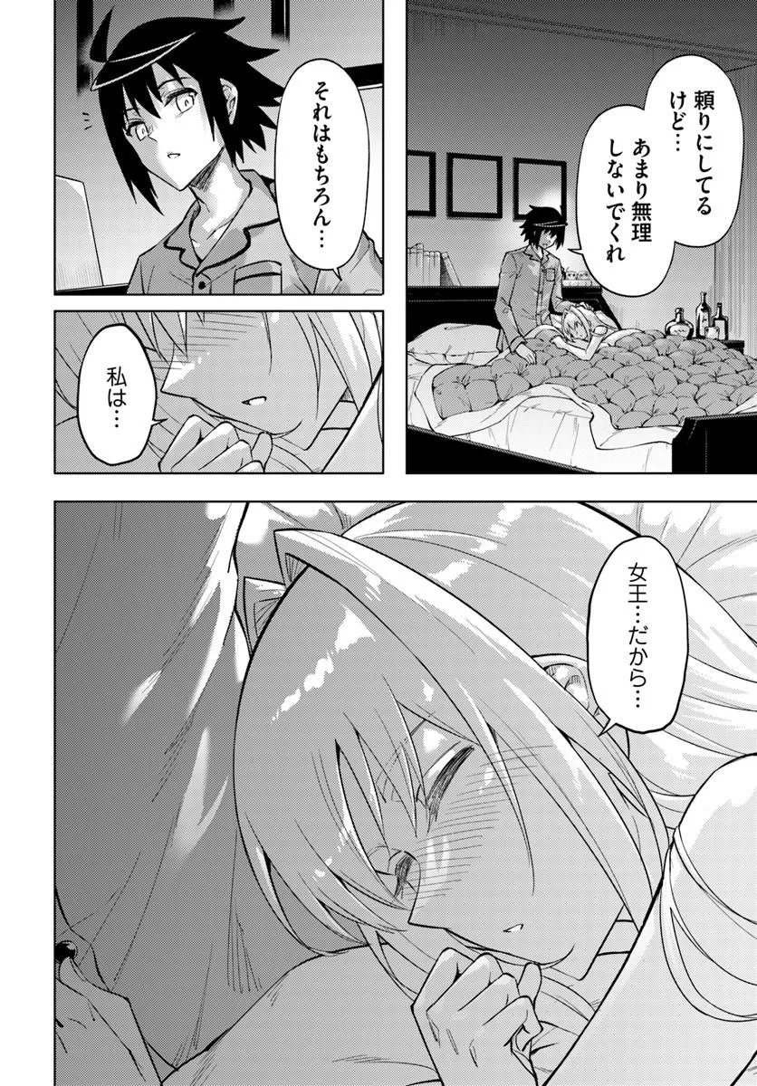 塔の管理をしてみよう 成为塔的管理者吧 成為塔的管理者吧 第101話 - Page 12