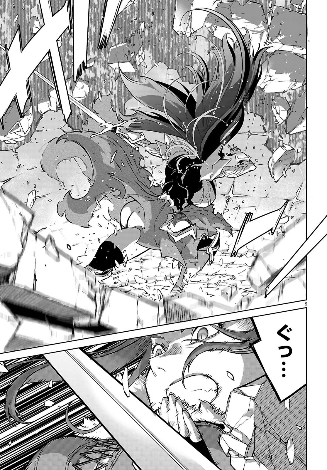 ゲーム オブ ファミリア 家族戦記 第84話 - Page 9