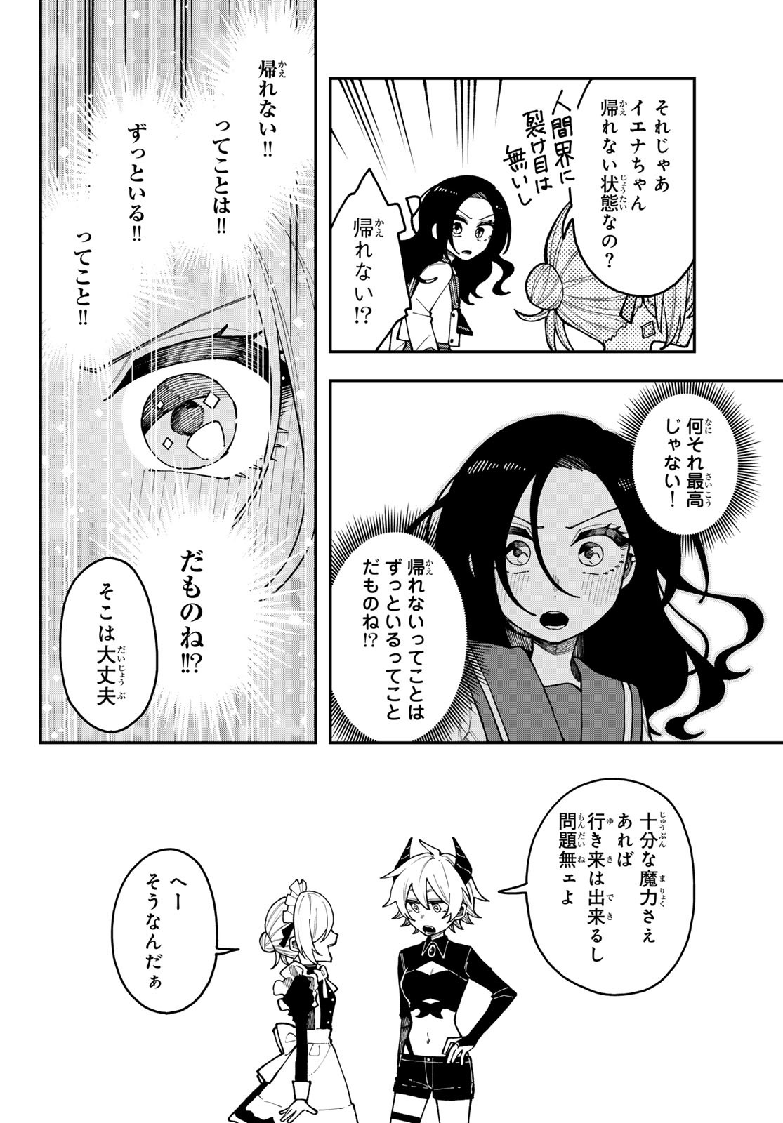 アイ・ヘイ・チュー 第1話 - Page 22