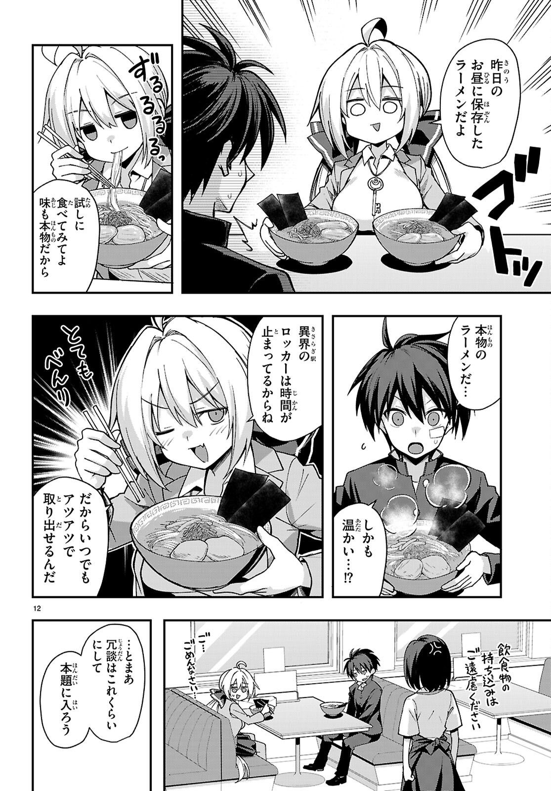 現代怪異の少女たち 第2話 - Page 12