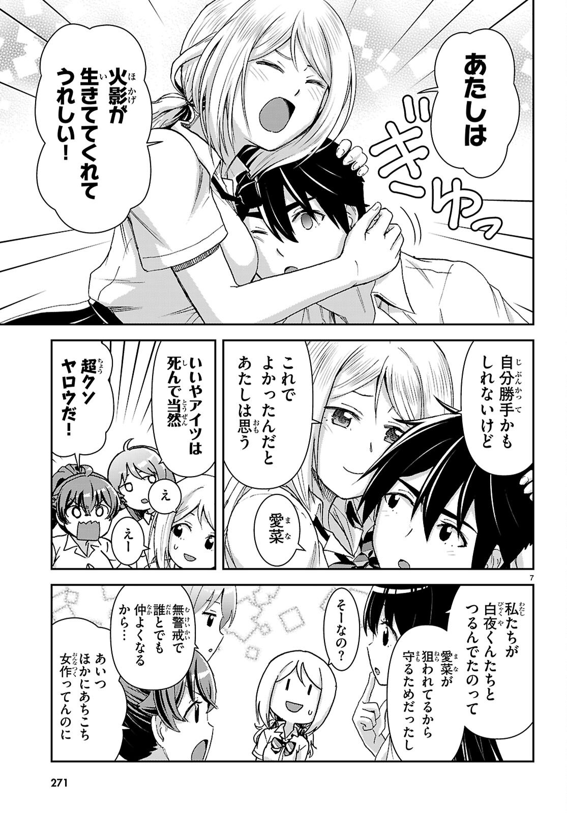  第59話 - Page 11