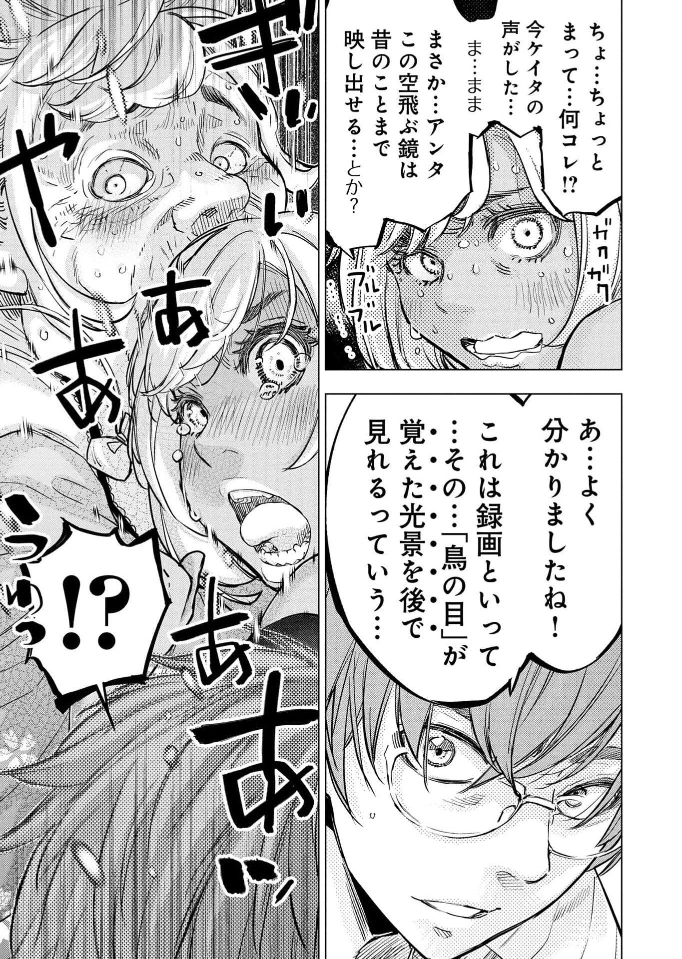 インゴシマ 第114話 - Page 25