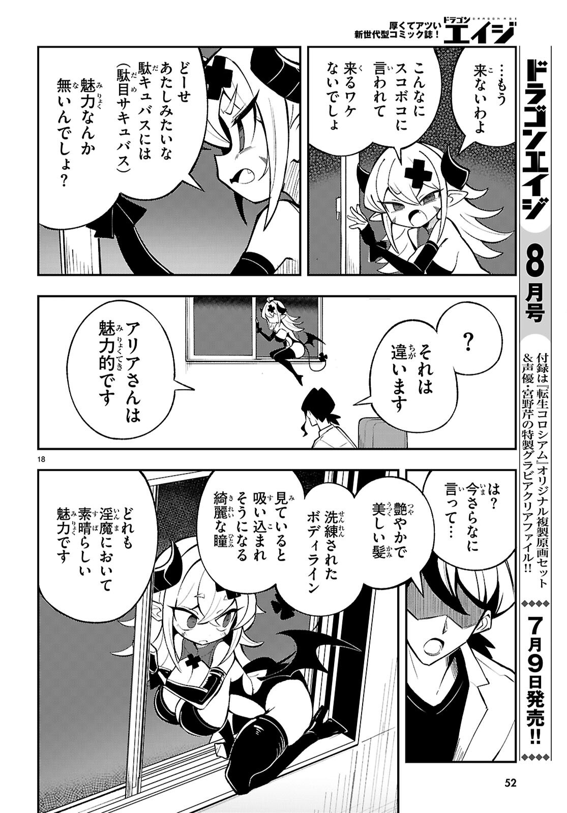 ポンコツサキュバスの誘惑レポート 第1話 - Page 22