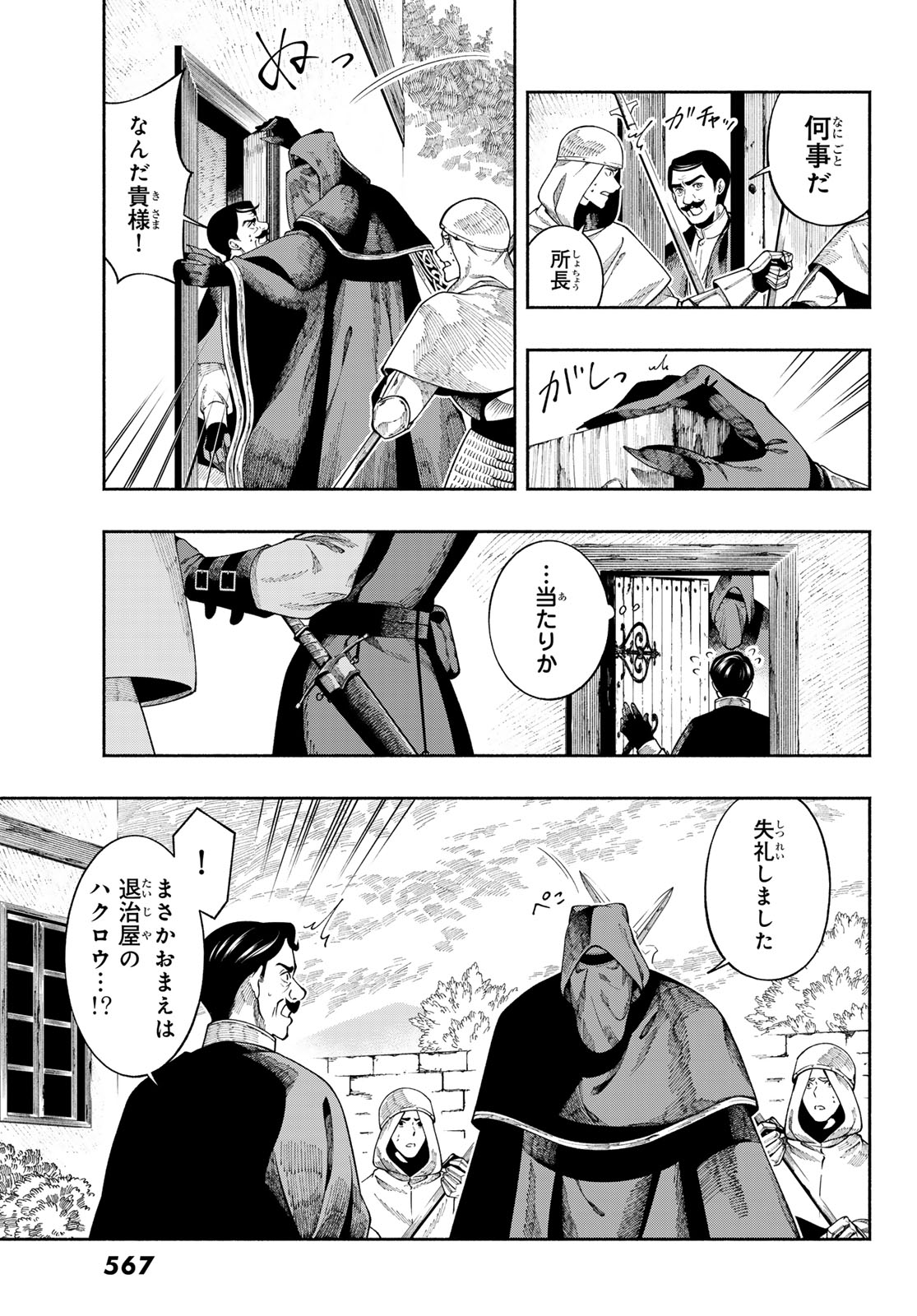 人狼とエルフ 第3話 - Page 31