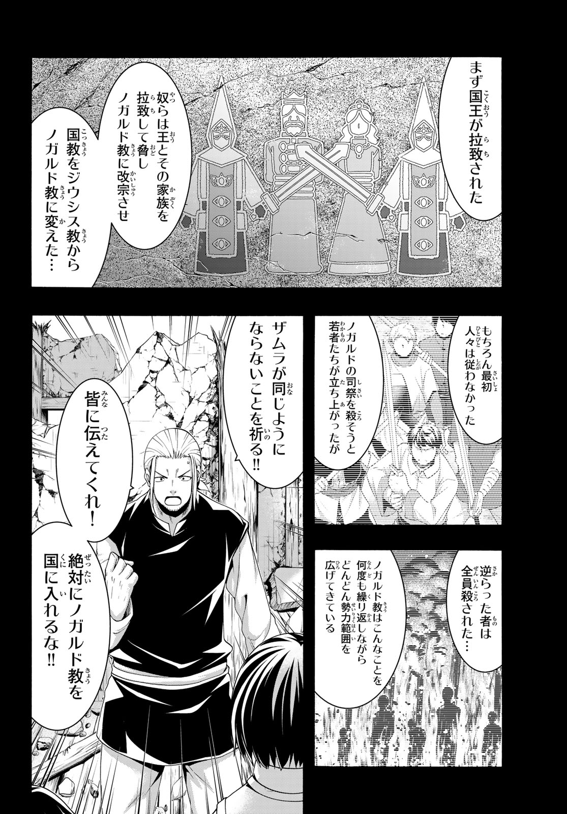 万の命の上に俺は立っている 第120話 - Page 22