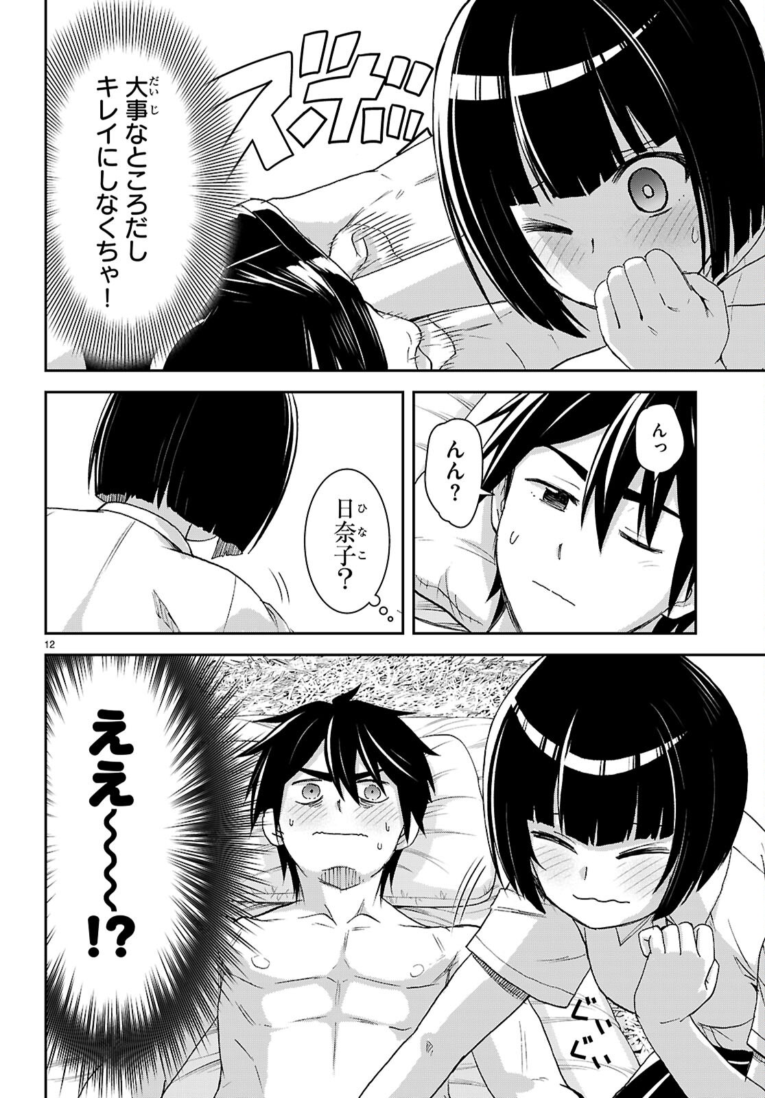  第59話 - Page 16