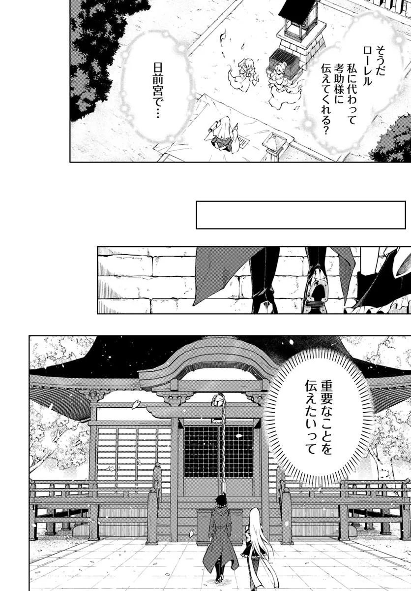塔の管理をしてみよう 成为塔的管理者吧 成為塔的管理者吧 第101話 - Page 22