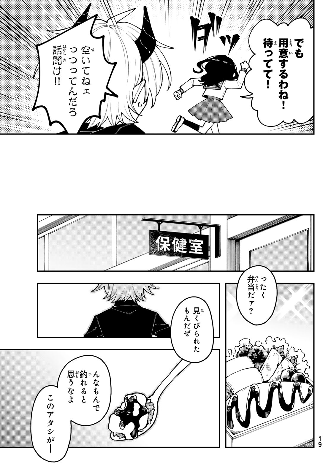アイ・ヘイ・チュー 第1話 - Page 15