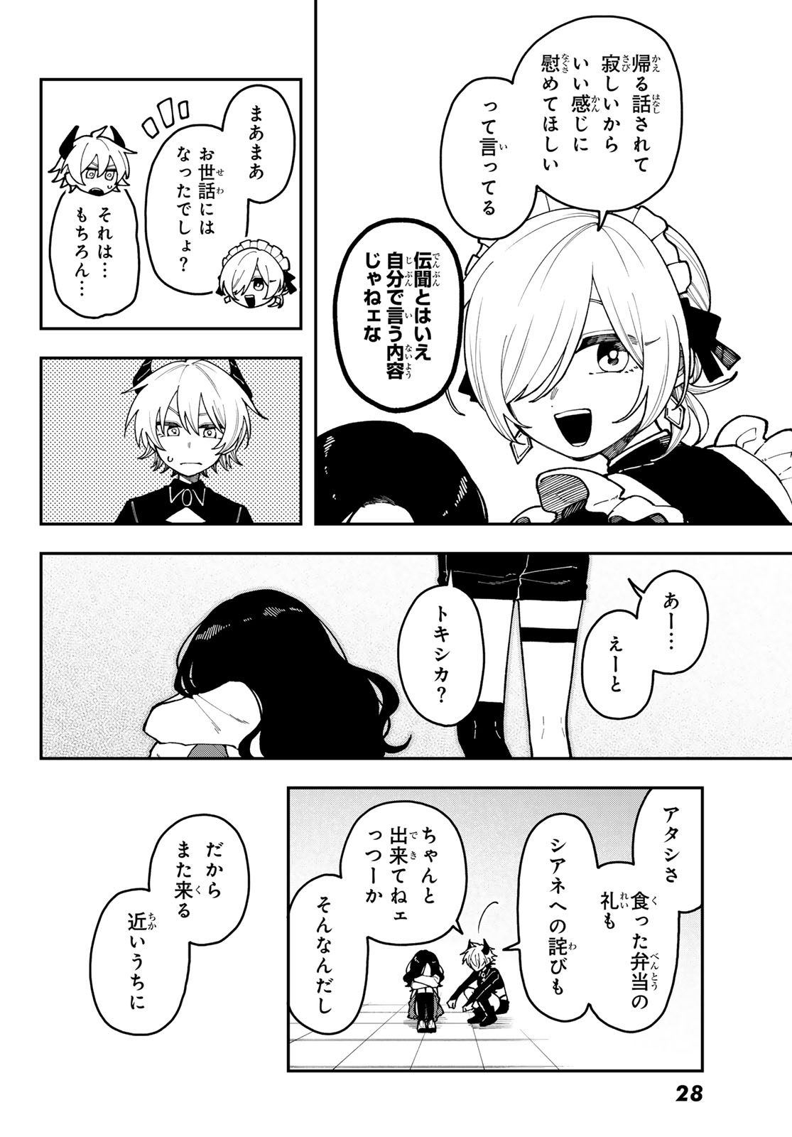 アイ・ヘイ・チュー 第1話 - Page 24