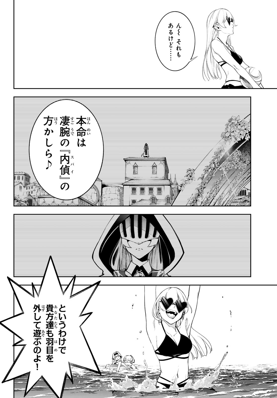 杖と剣のウィストリア 第65話 - Page 17