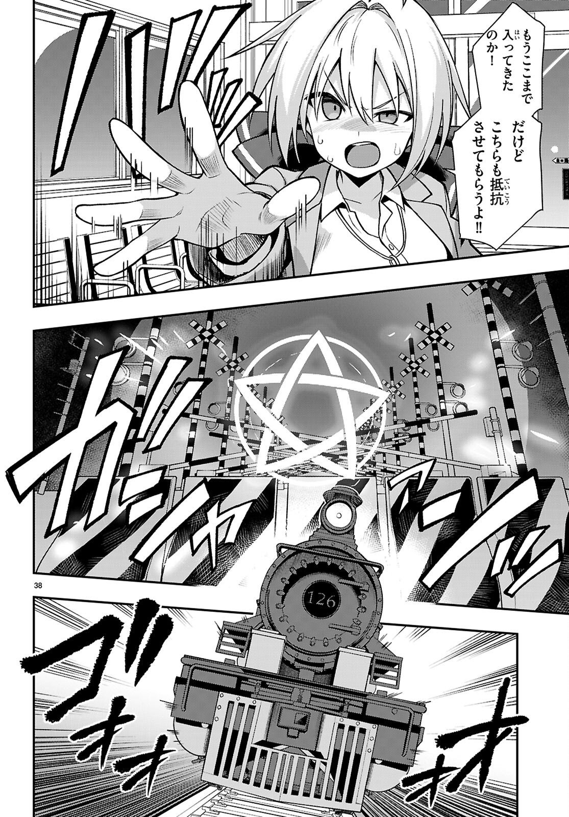 現代怪異の少女たち 第2話 - Page 38