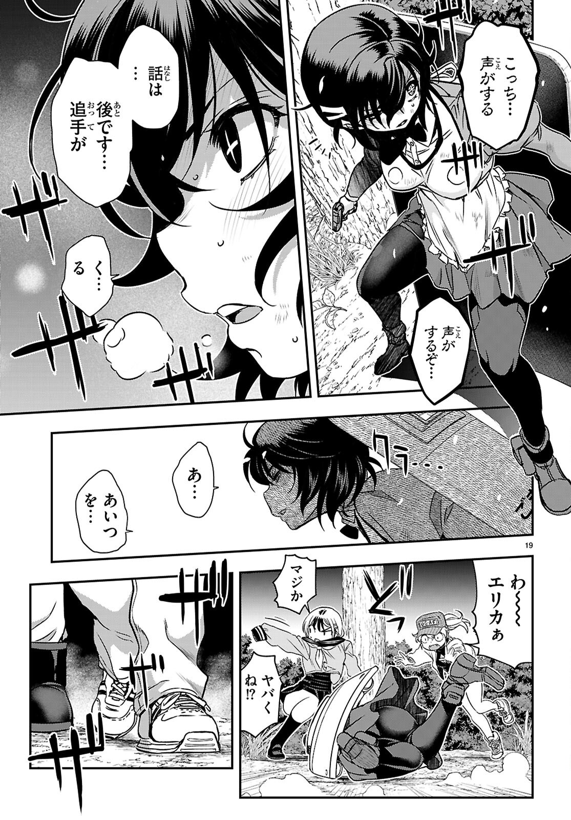 異界撤退パラベラム 第18話 - Page 19