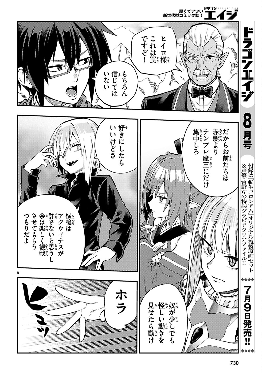 金色の文字使い 勇者四人に巻き込まれたユニークチート 第131話 - Page 8