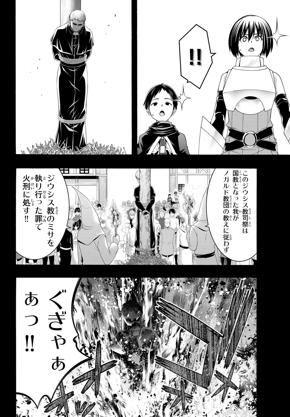 万の命の上に俺は立っている 第120話 - Page 18