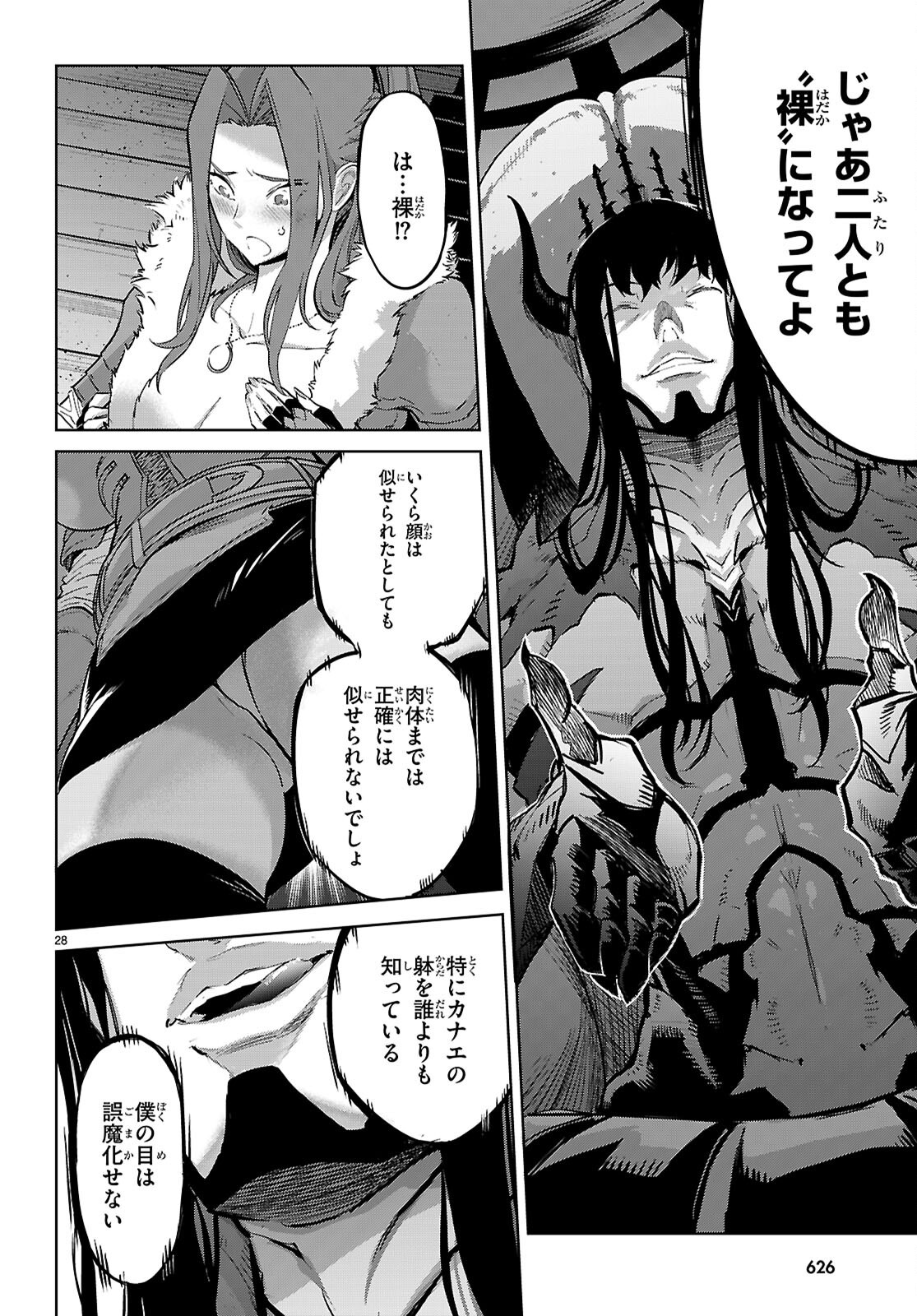 ゲーム オブ ファミリア 家族戦記 第84話 - Page 28