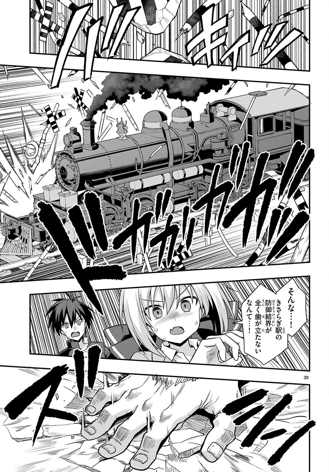 現代怪異の少女たち 第2話 - Page 39