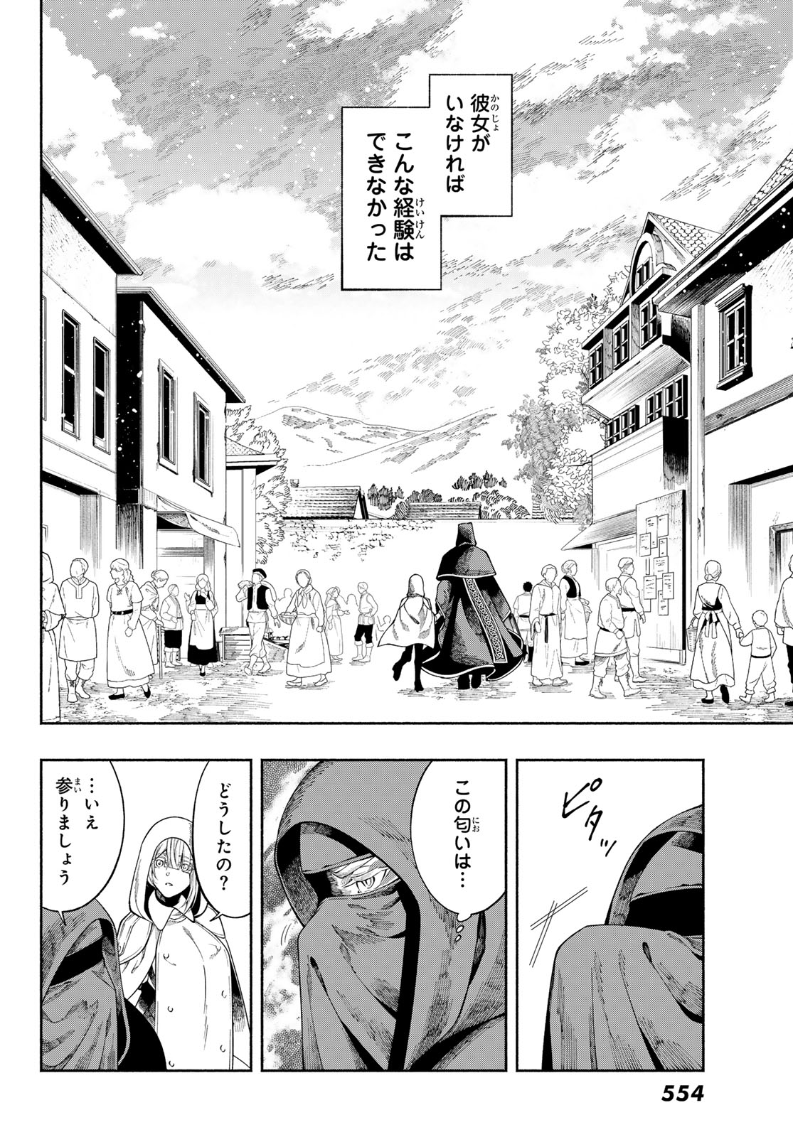 人狼とエルフ 第3話 - Page 18