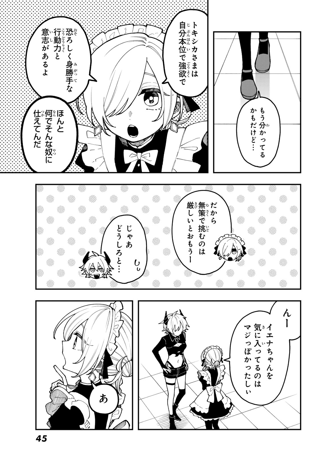 アイ・ヘイ・チュー 第1話 - Page 41