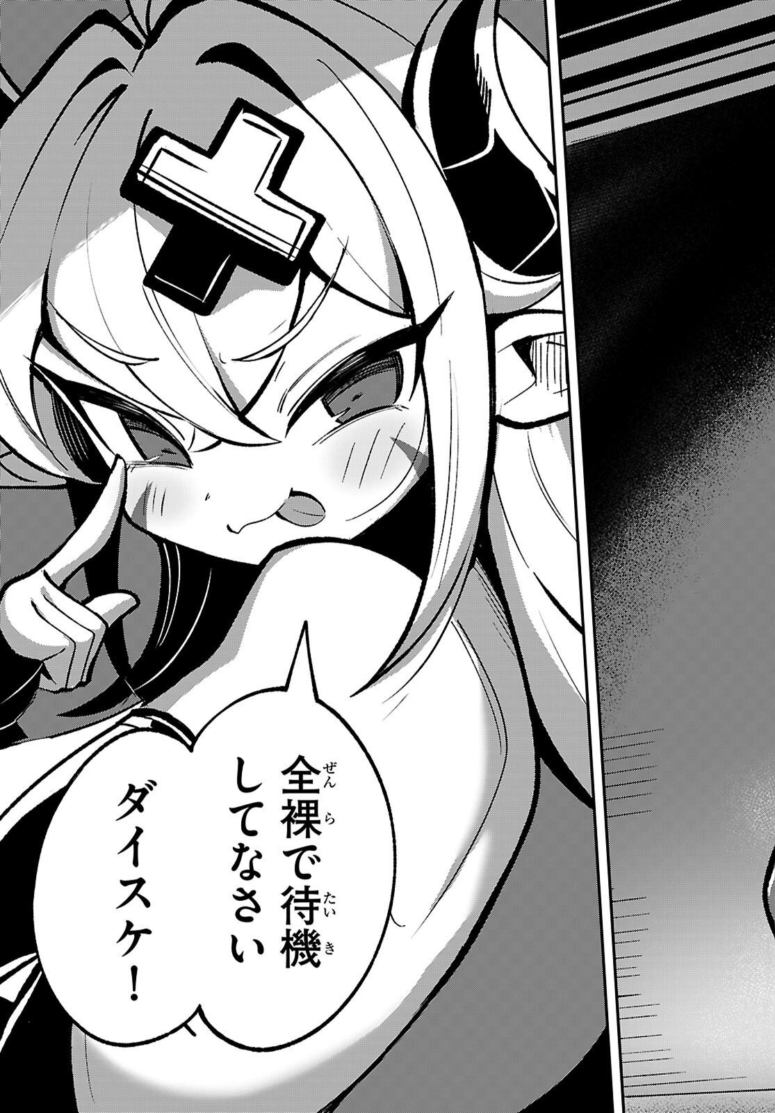 ポンコツサキュバスの誘惑レポート 第1話 - Page 27