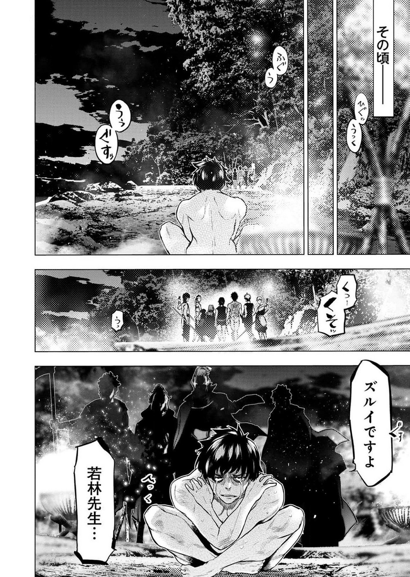 インゴシマ 第118話 - Page 28