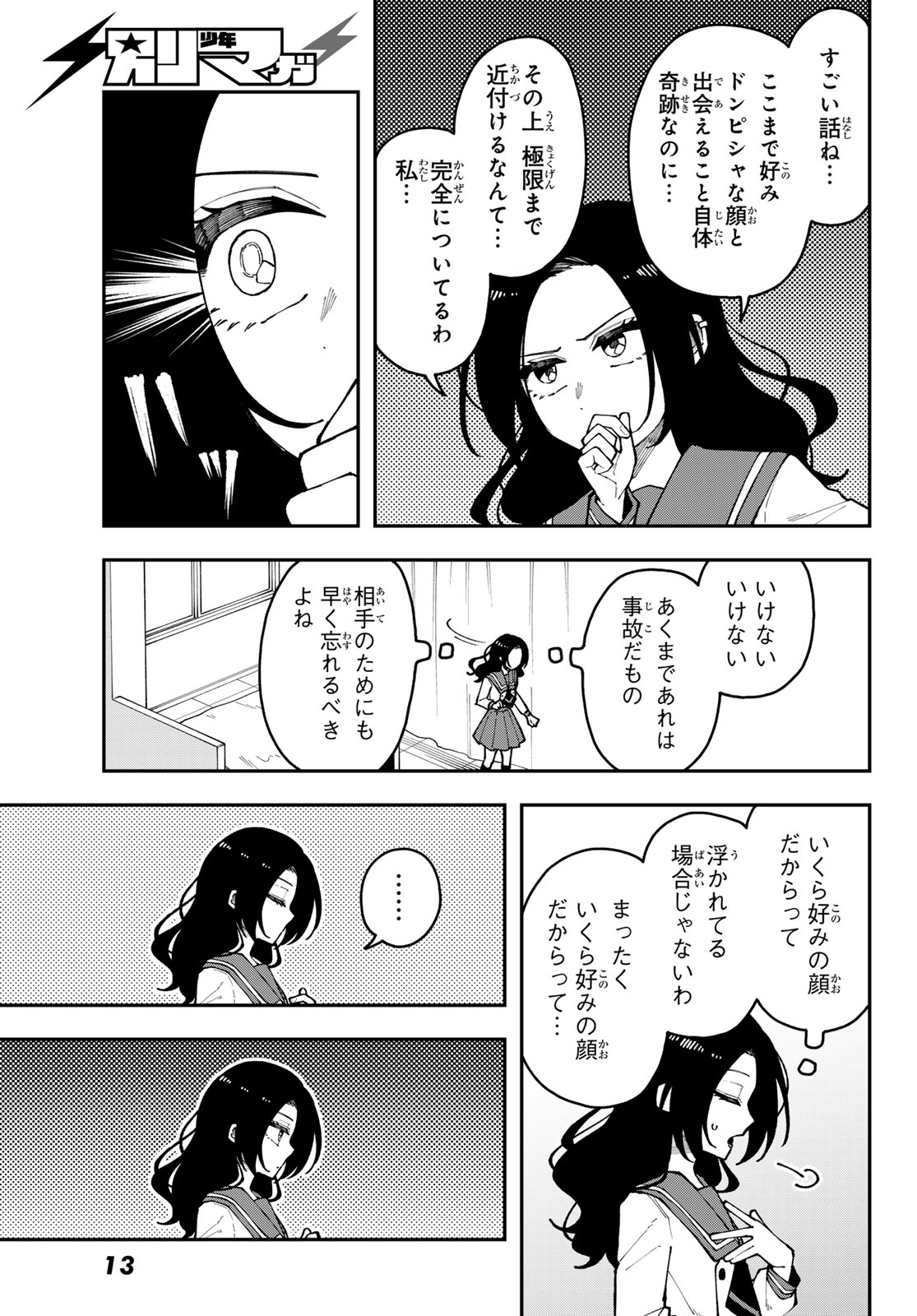 アイ・ヘイ・チュー 第1話 - Page 9