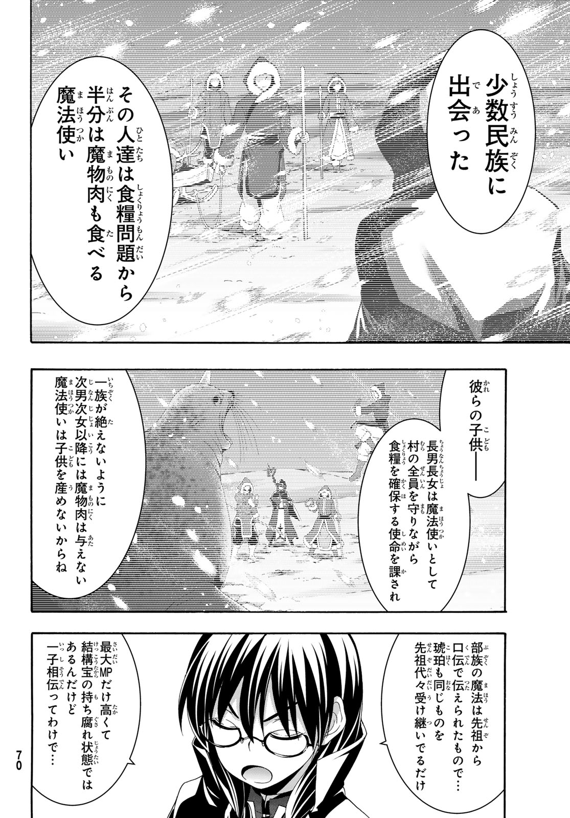万の命の上に俺は立っている 第120話 - Page 10