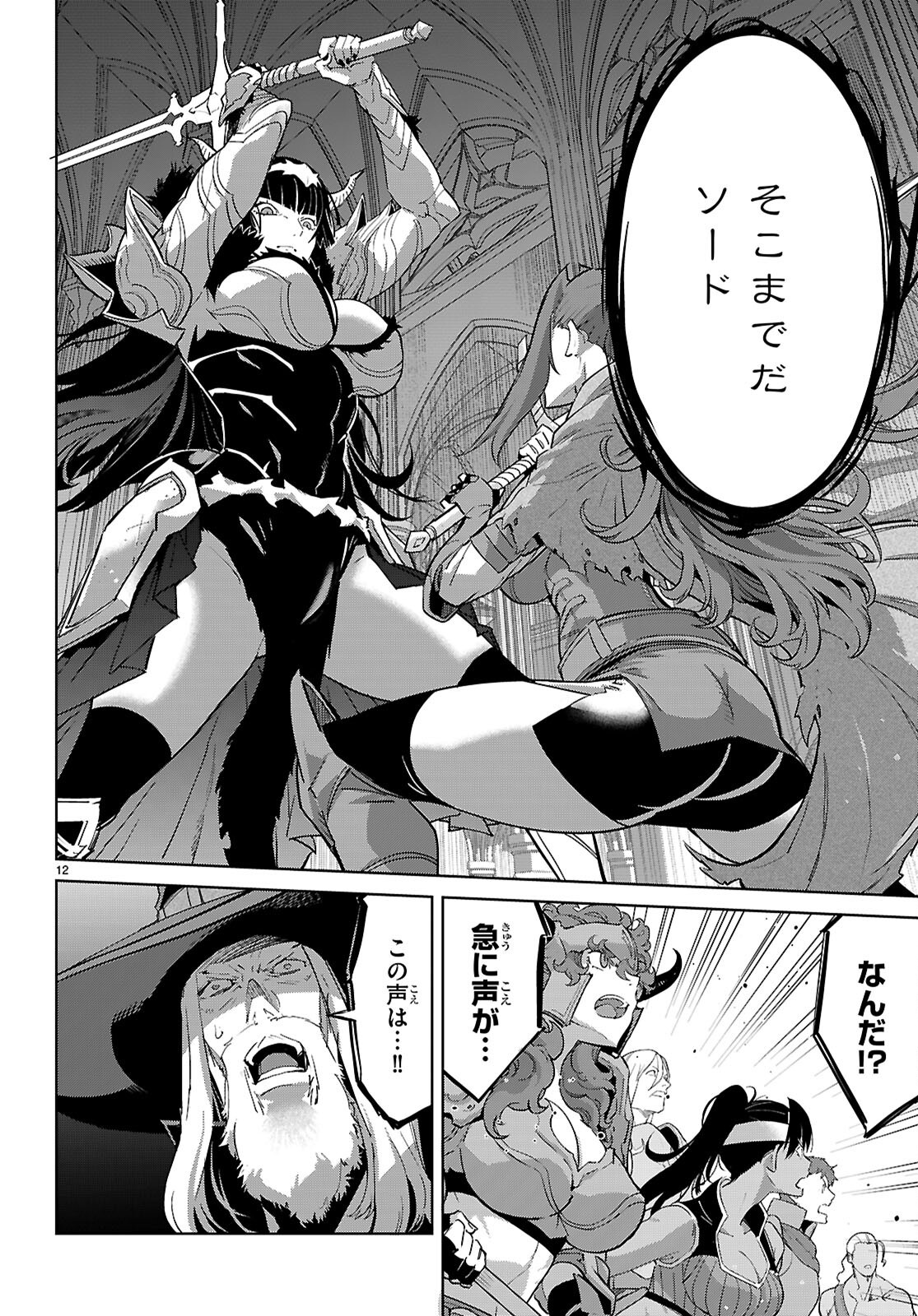 ゲーム オブ ファミリア 家族戦記 第84話 - Page 12