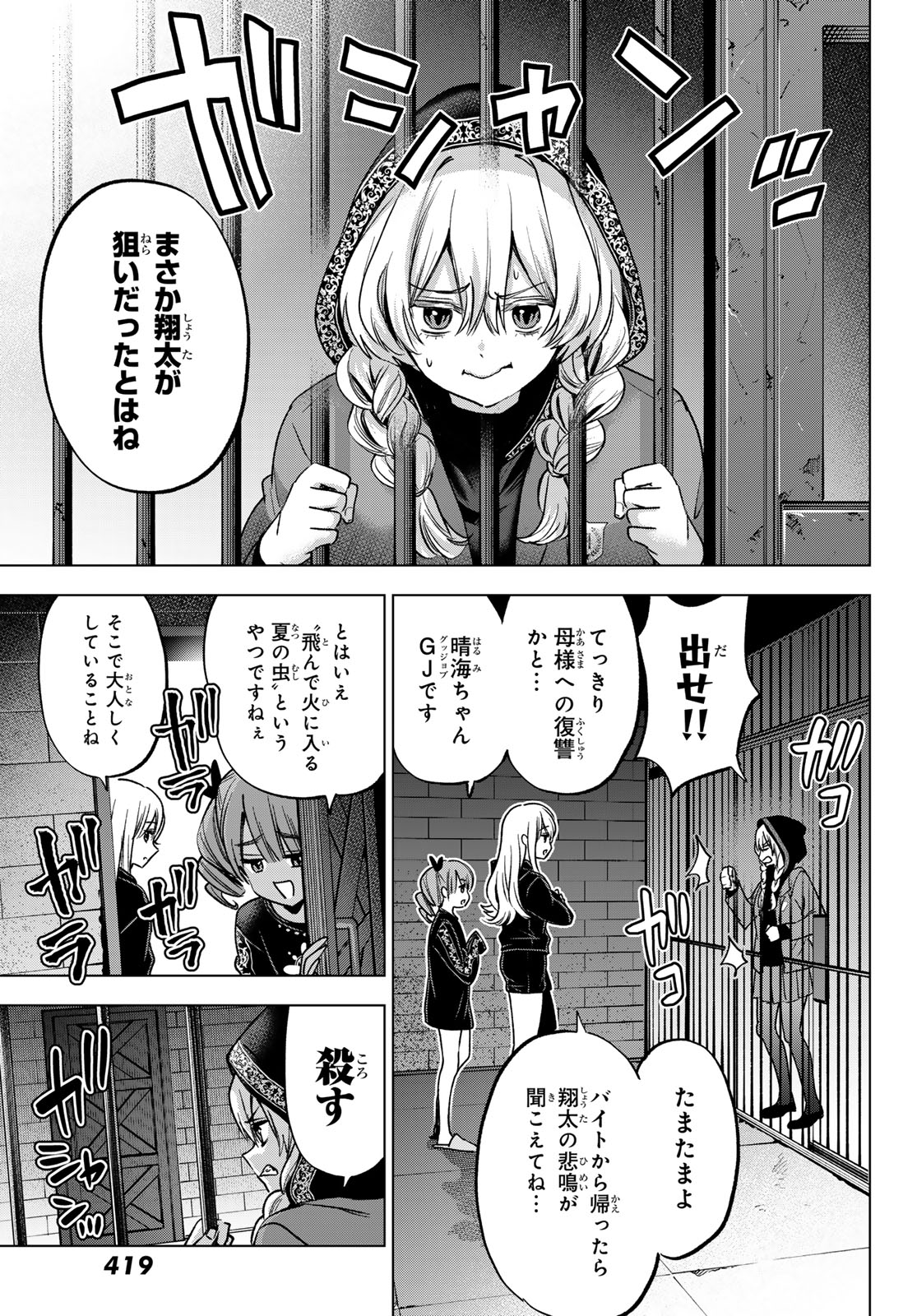 柊さんちの吸血事情 第39話 - Page 13