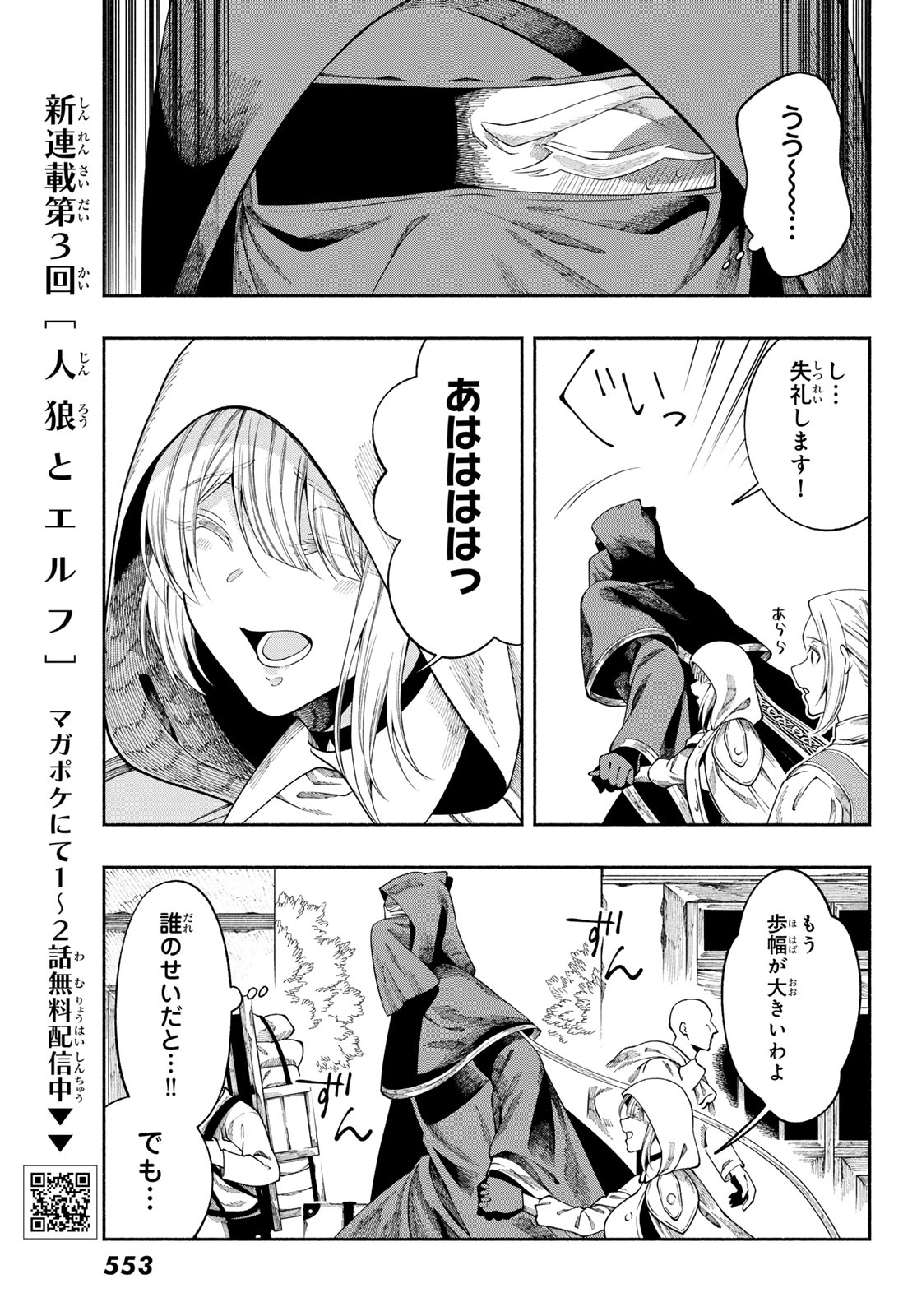 人狼とエルフ 第3話 - Page 17