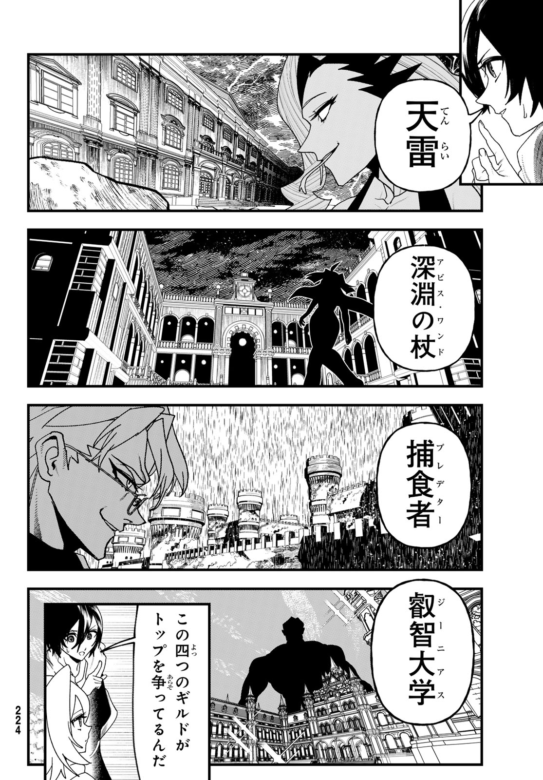 人生逆転ダンジョン Jinsei Gyakuten Danjon 第14話 - Page 26