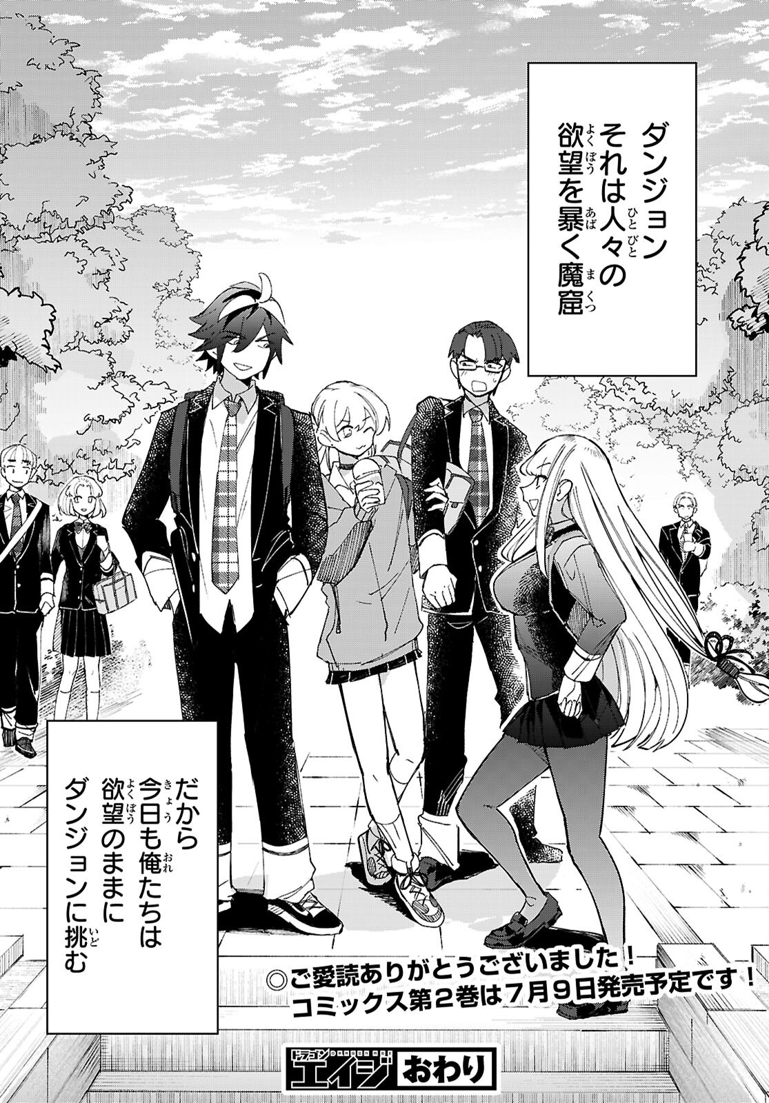 ダンジョン攻略のためなら、ラブコメしなくちゃダメですか？ 第11話 - Page 38