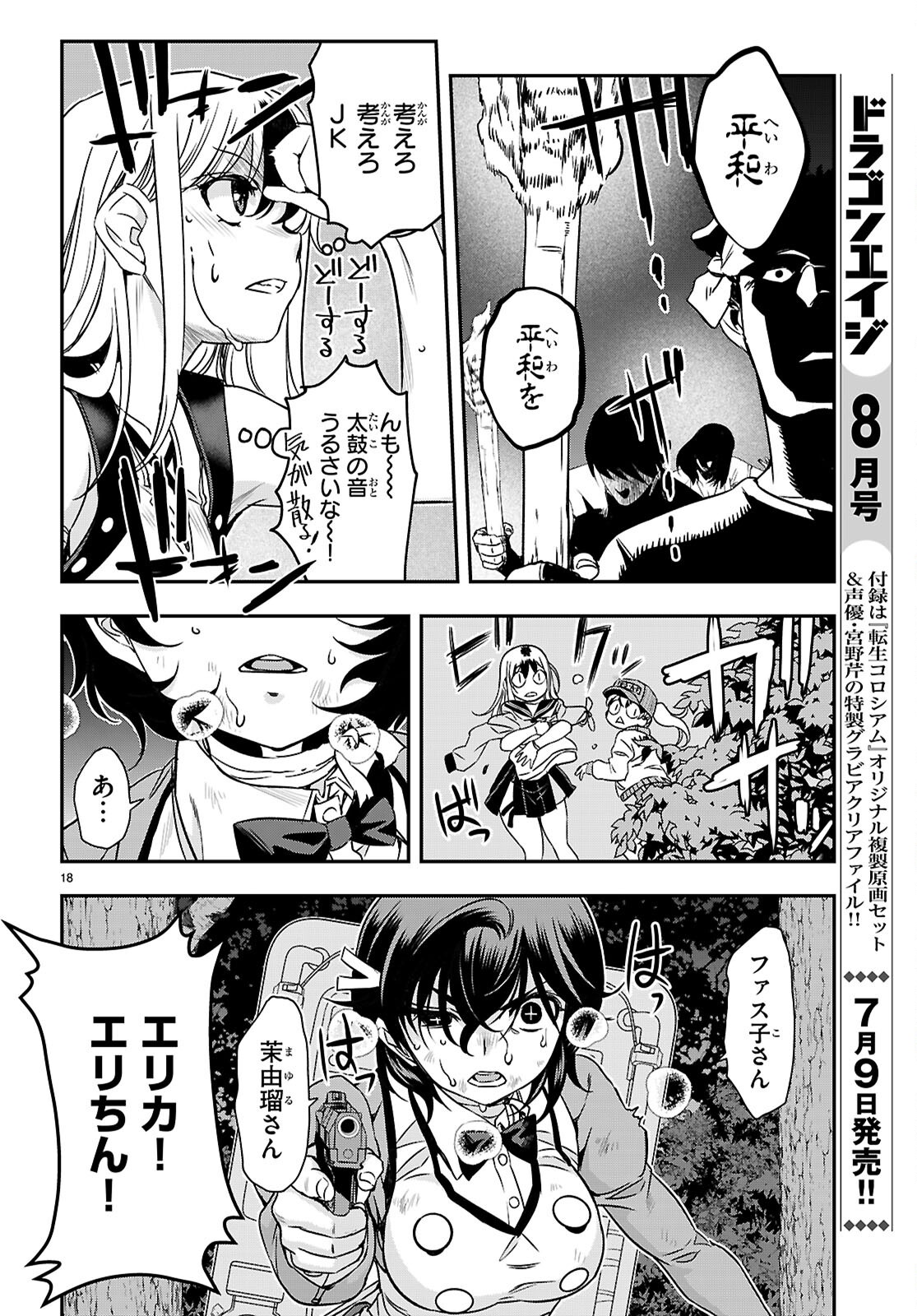 異界撤退パラベラム 第18話 - Page 18