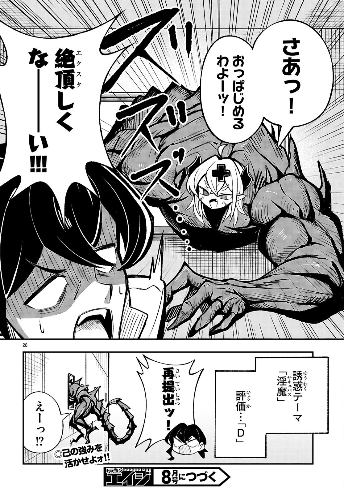 ポンコツサキュバスの誘惑レポート 第1話 - Page 30