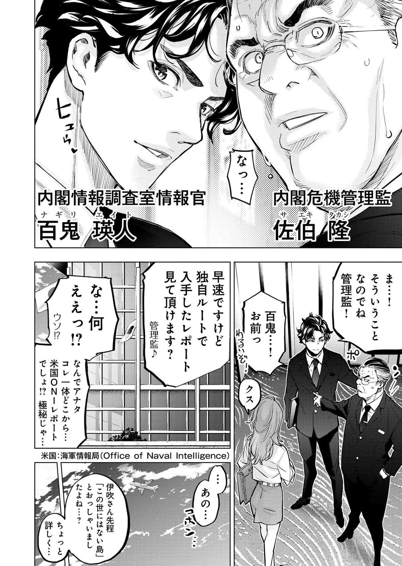 インゴシマ 第114話 - Page 4