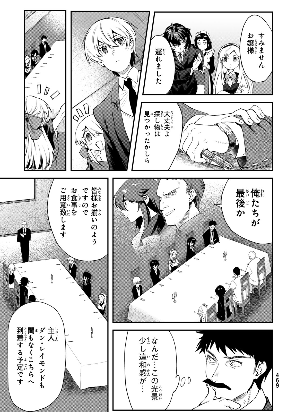 シロナガス島への帰還 第2話 - Page 39