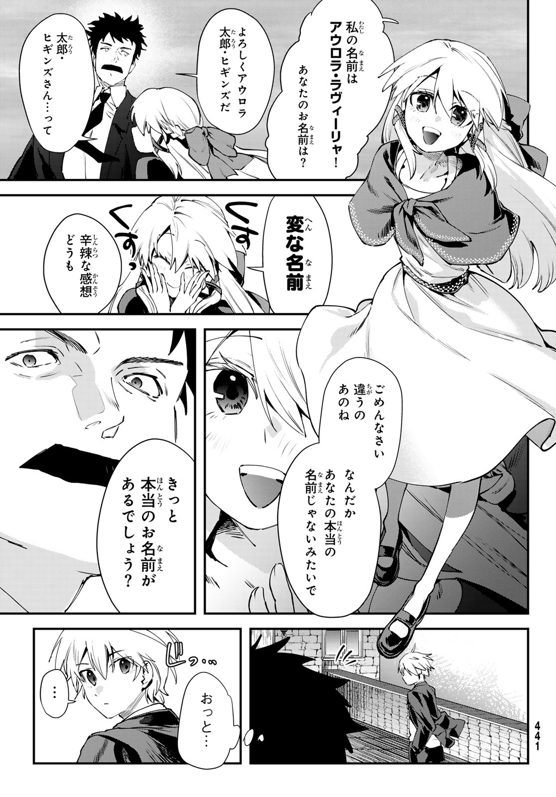 シロナガス島への帰還 第2話 - Page 11