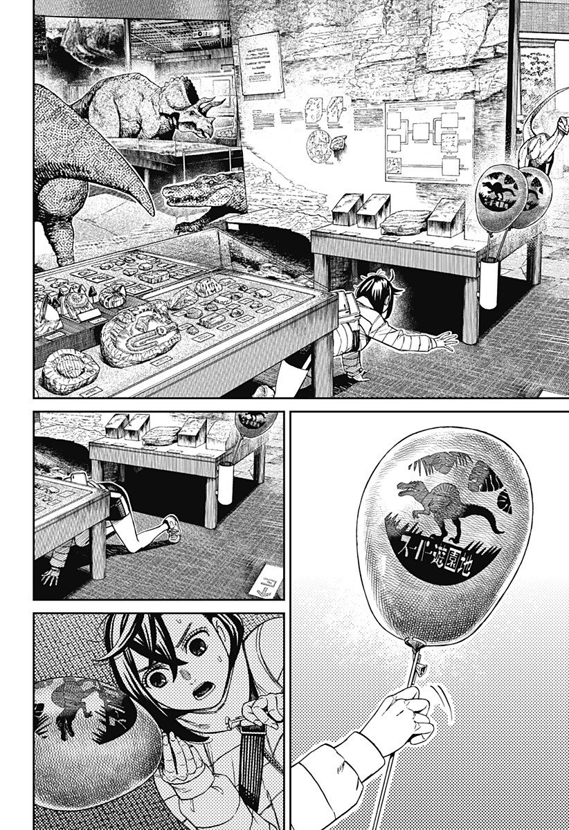 ダンダダン 第236話 - Page 12