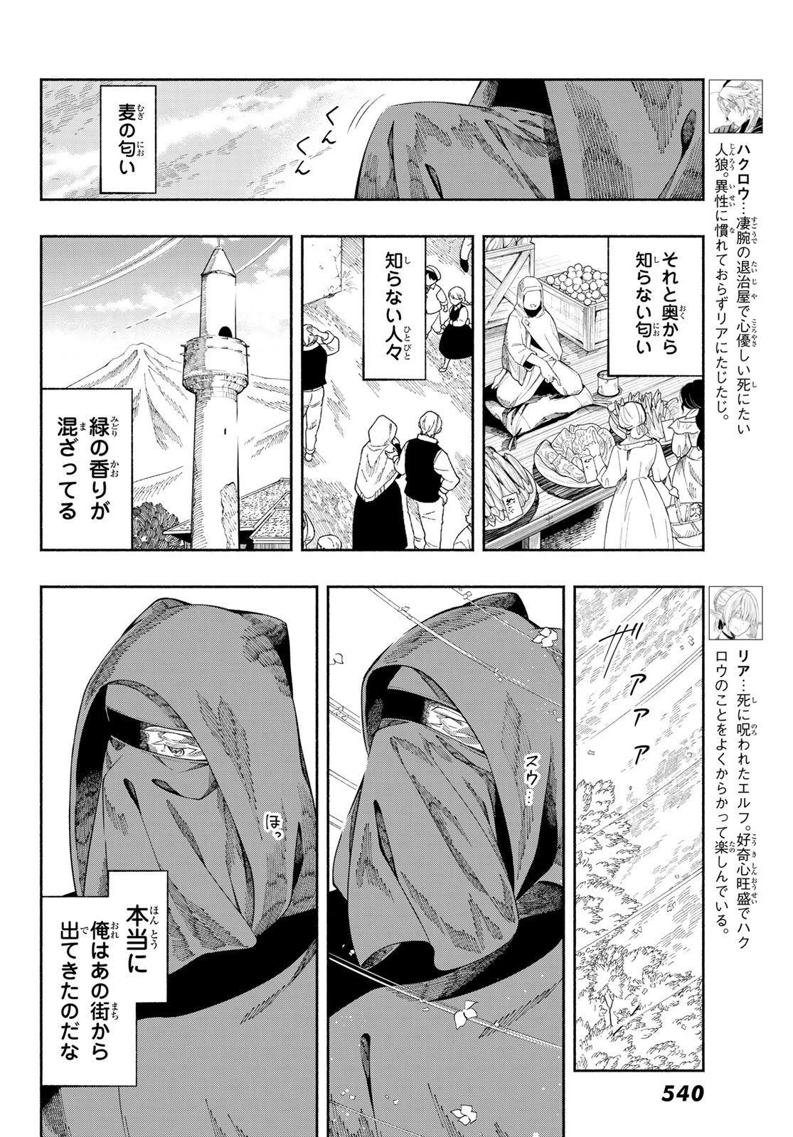 人狼とエルフ 第3話 - Page 4
