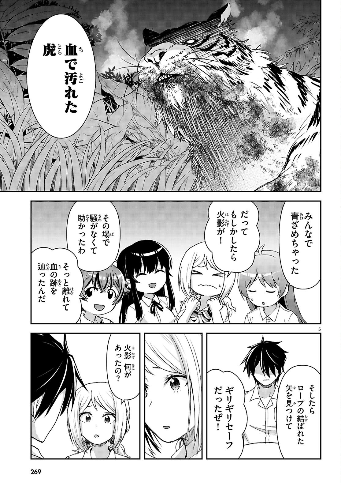  第59話 - Page 9