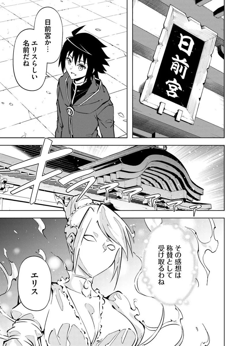 塔の管理をしてみよう 成为塔的管理者吧 成為塔的管理者吧 第101話 - Page 23