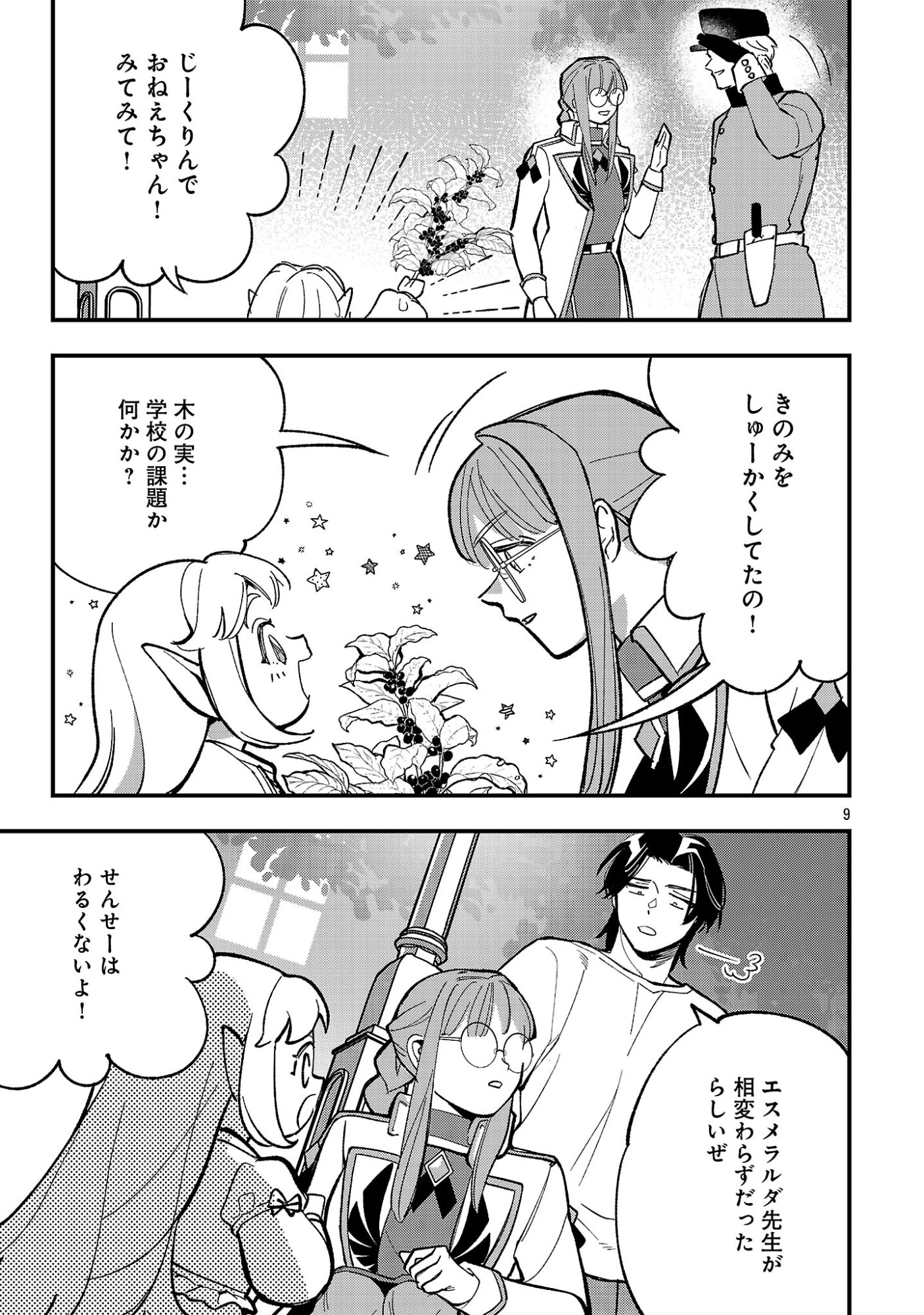 売れ残りの奴隷エルフを拾ったので、娘にすることにした 第27話 - Page 11