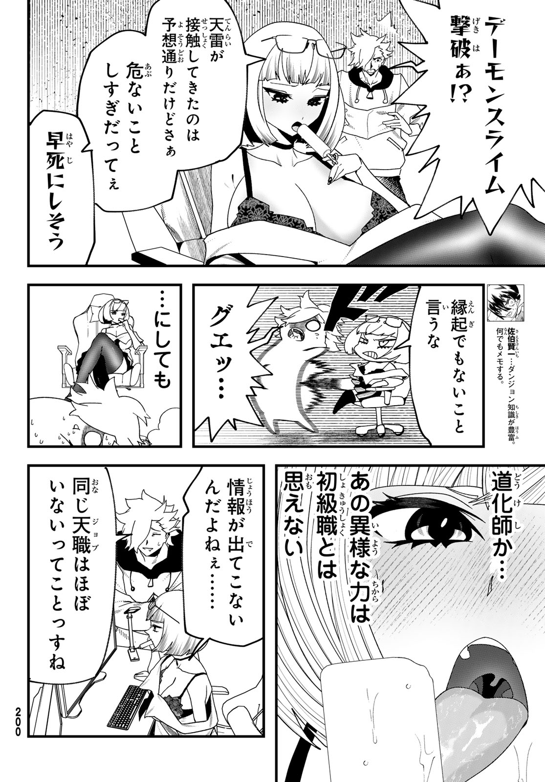 人生逆転ダンジョン Jinsei Gyakuten Danjon 第14話 - Page 2