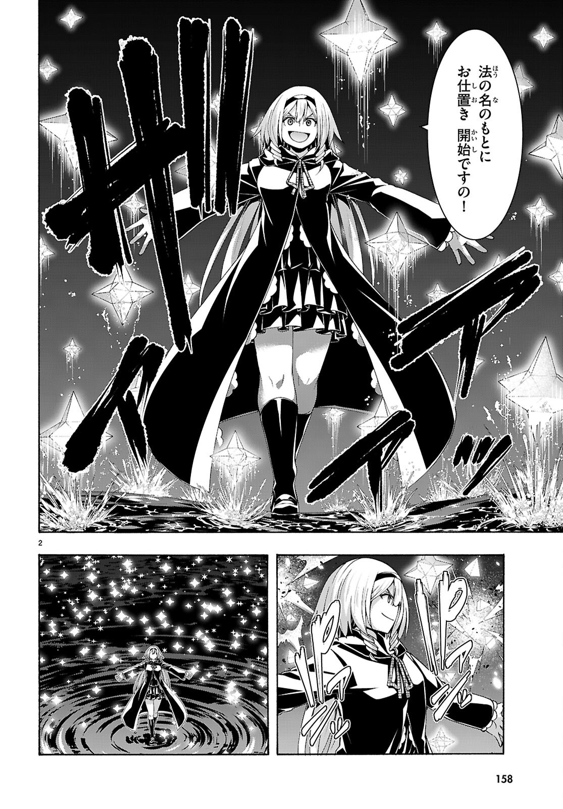 トリニティセブン 人の魔書使い 第176話 - Page 2
