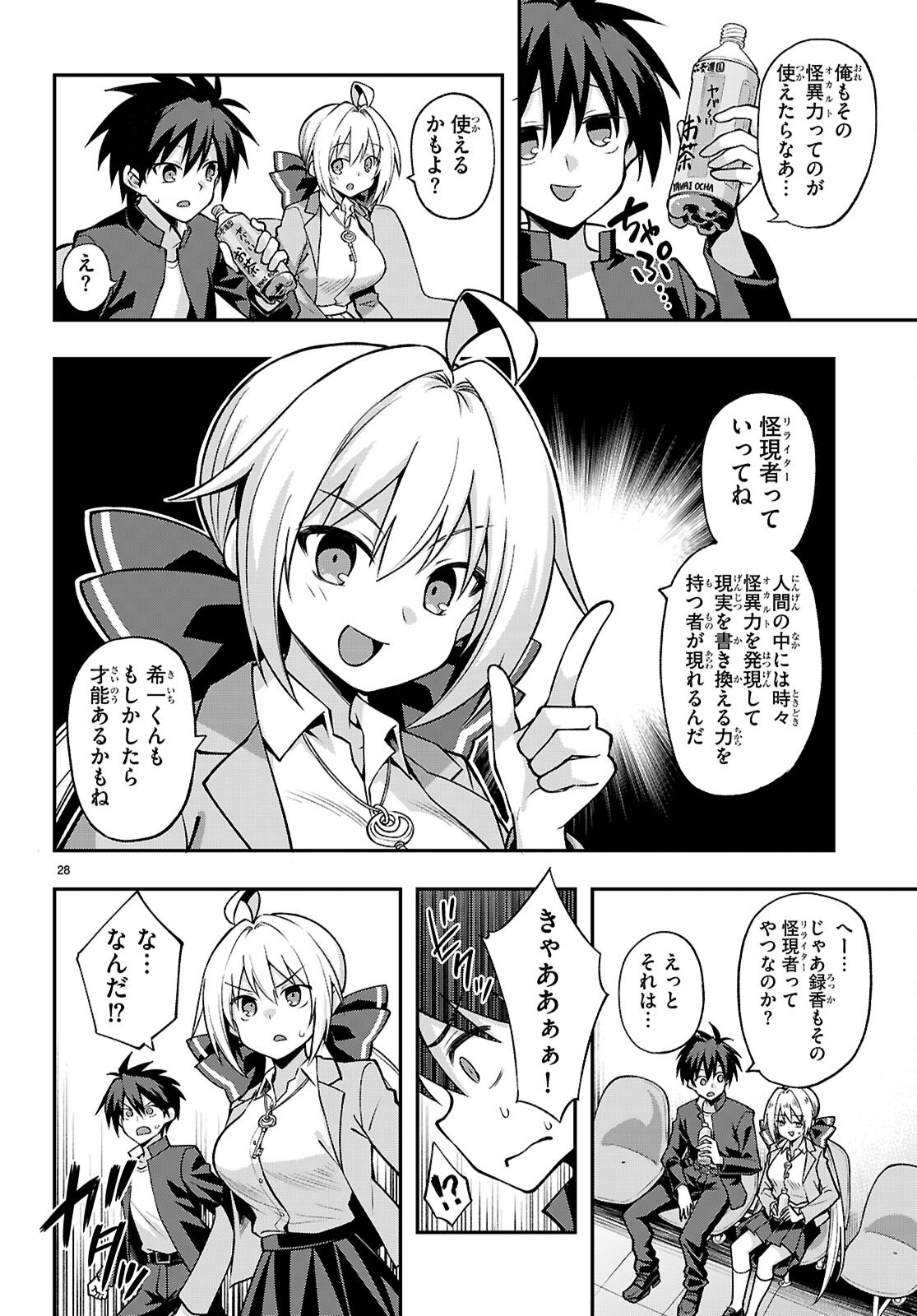 現代怪異の少女たち 第2話 - Page 28