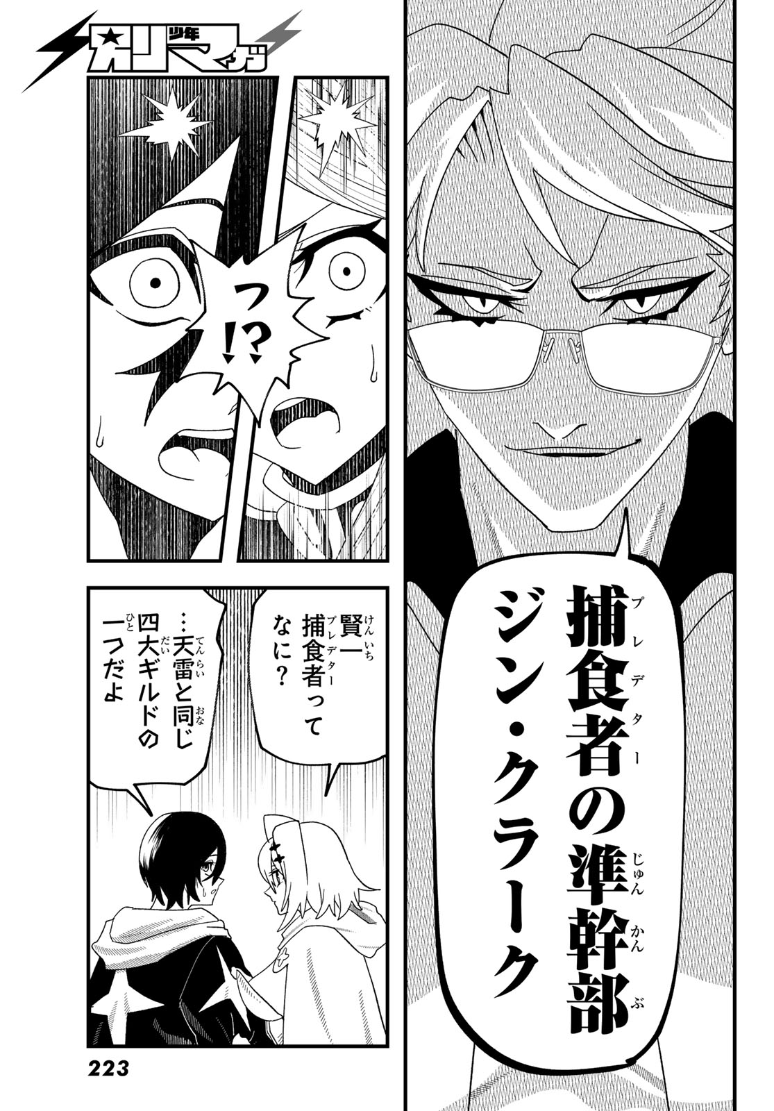 人生逆転ダンジョン Jinsei Gyakuten Danjon 第14話 - Page 25