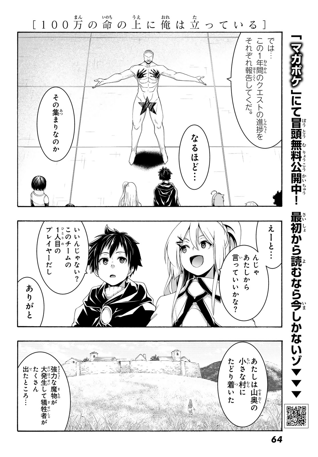 万の命の上に俺は立っている 第120話 - Page 4