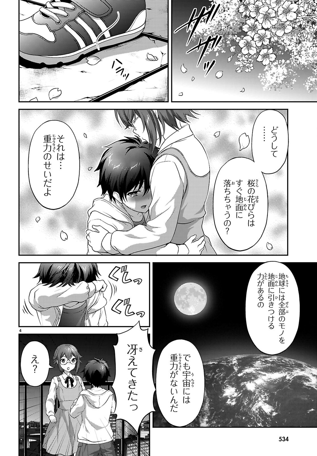 痛覚探偵通天寺ナツメ 第8話 - Page 4